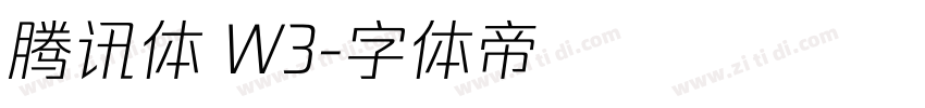 腾讯体 W3字体转换